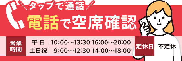 電話番号：03-6662-8340